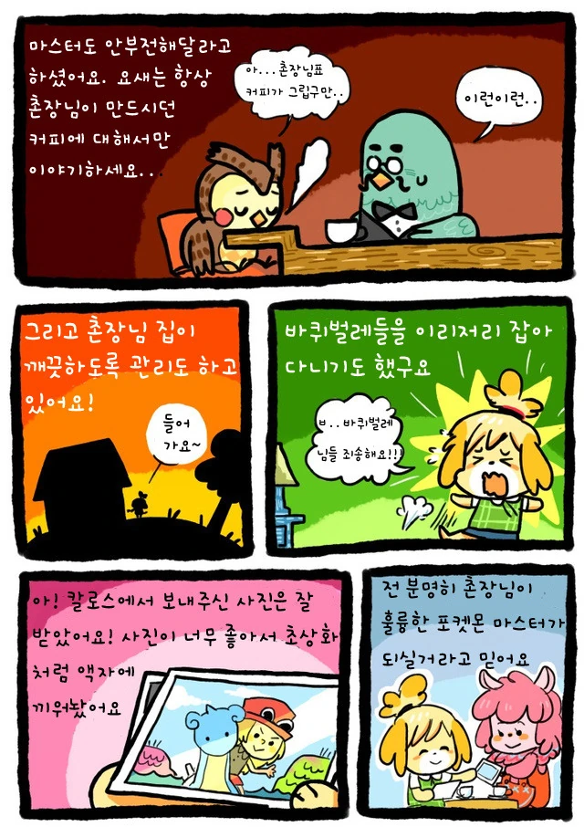 [동숲] 여울이가 촌장님에게 보내는 편지.manhwa - 이미지 2