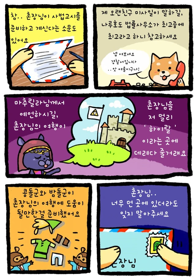 [동숲] 여울이가 촌장님에게 보내는 편지.manhwa - 이미지 3