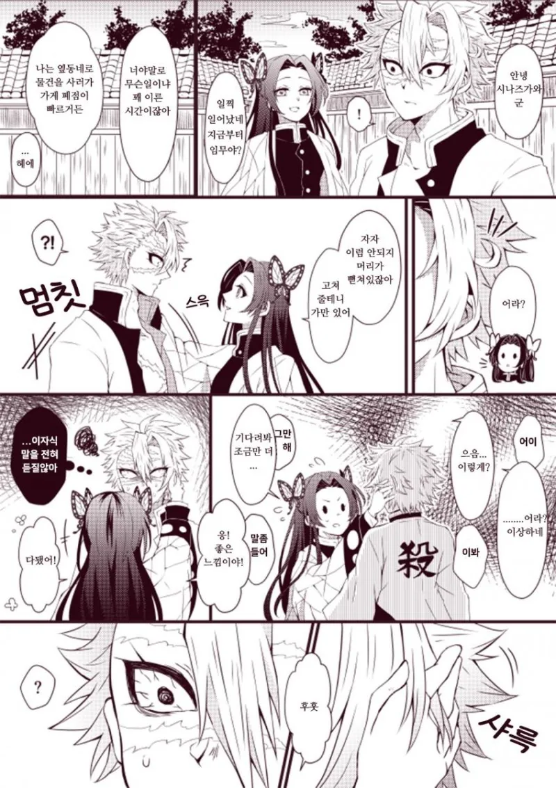 귀멸)암주가 좋아할 manga - 이미지 2