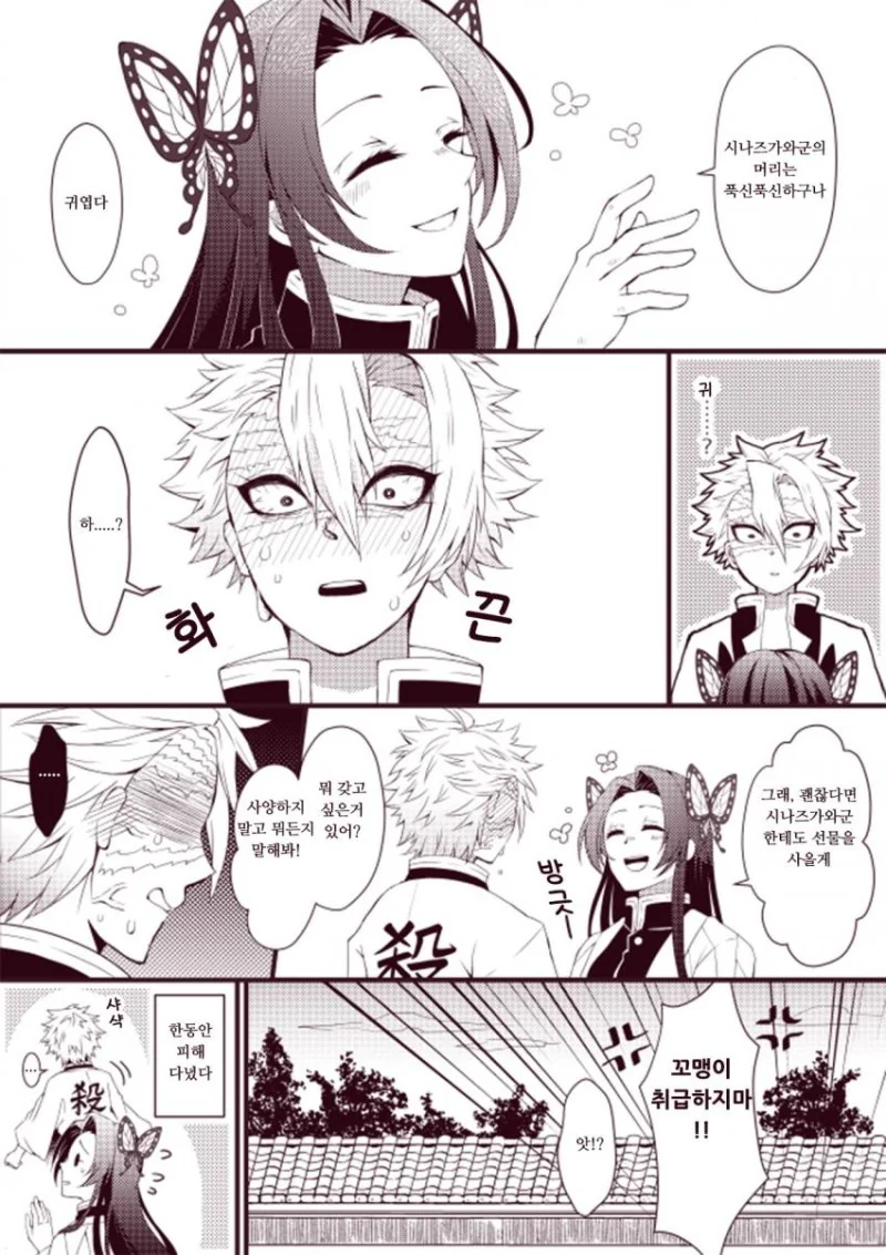귀멸)암주가 좋아할 manga - 이미지 3
