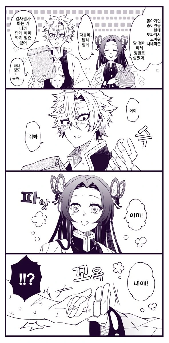 귀멸)암주가 좋아할 manga - 이미지 5