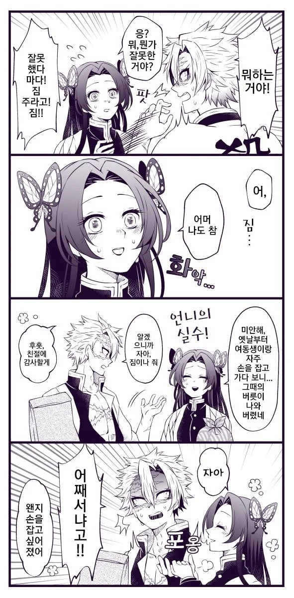 귀멸)암주가 좋아할 manga - 이미지 6