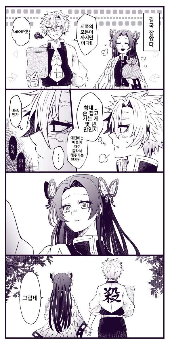 귀멸)암주가 좋아할 manga - 이미지 7