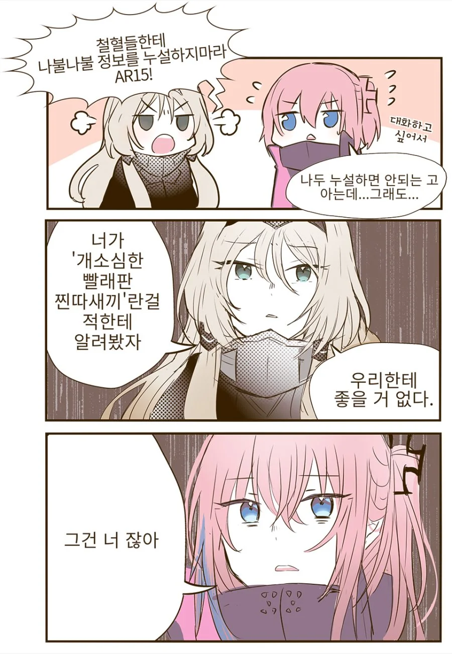 [소녀전선] 이성질체 만화 - 이미지 3