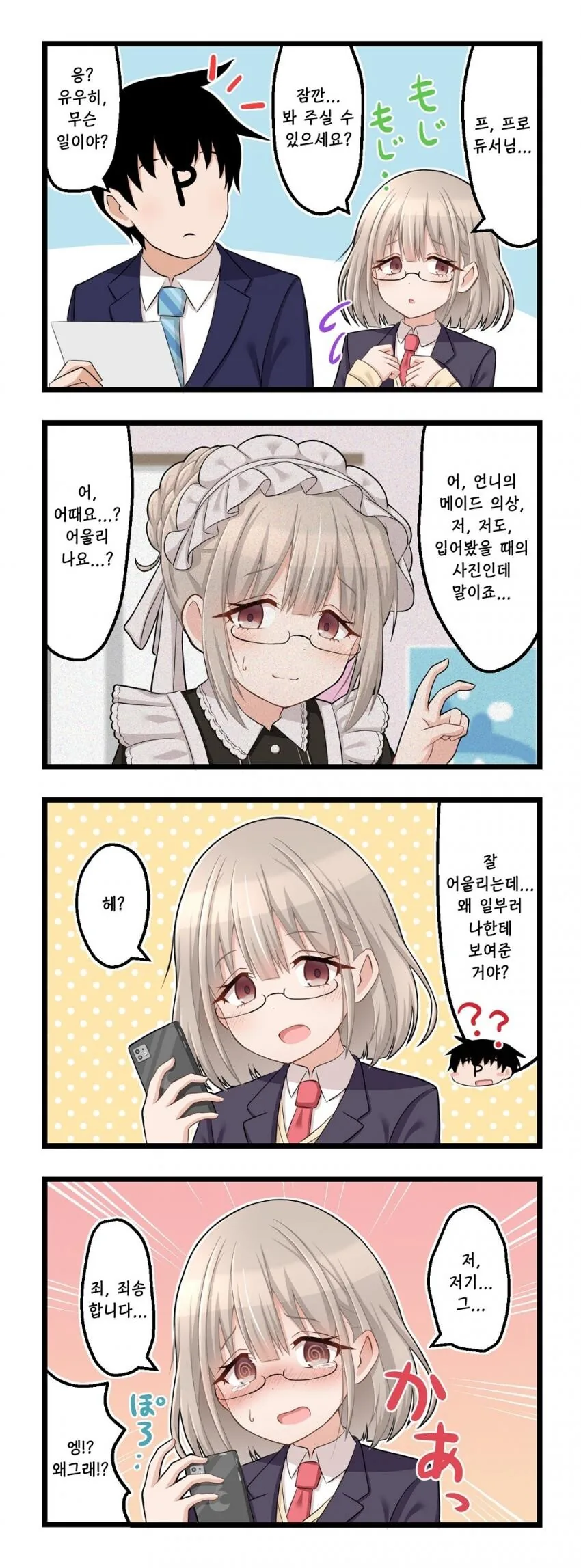[@] 메이드 의상.manhwa