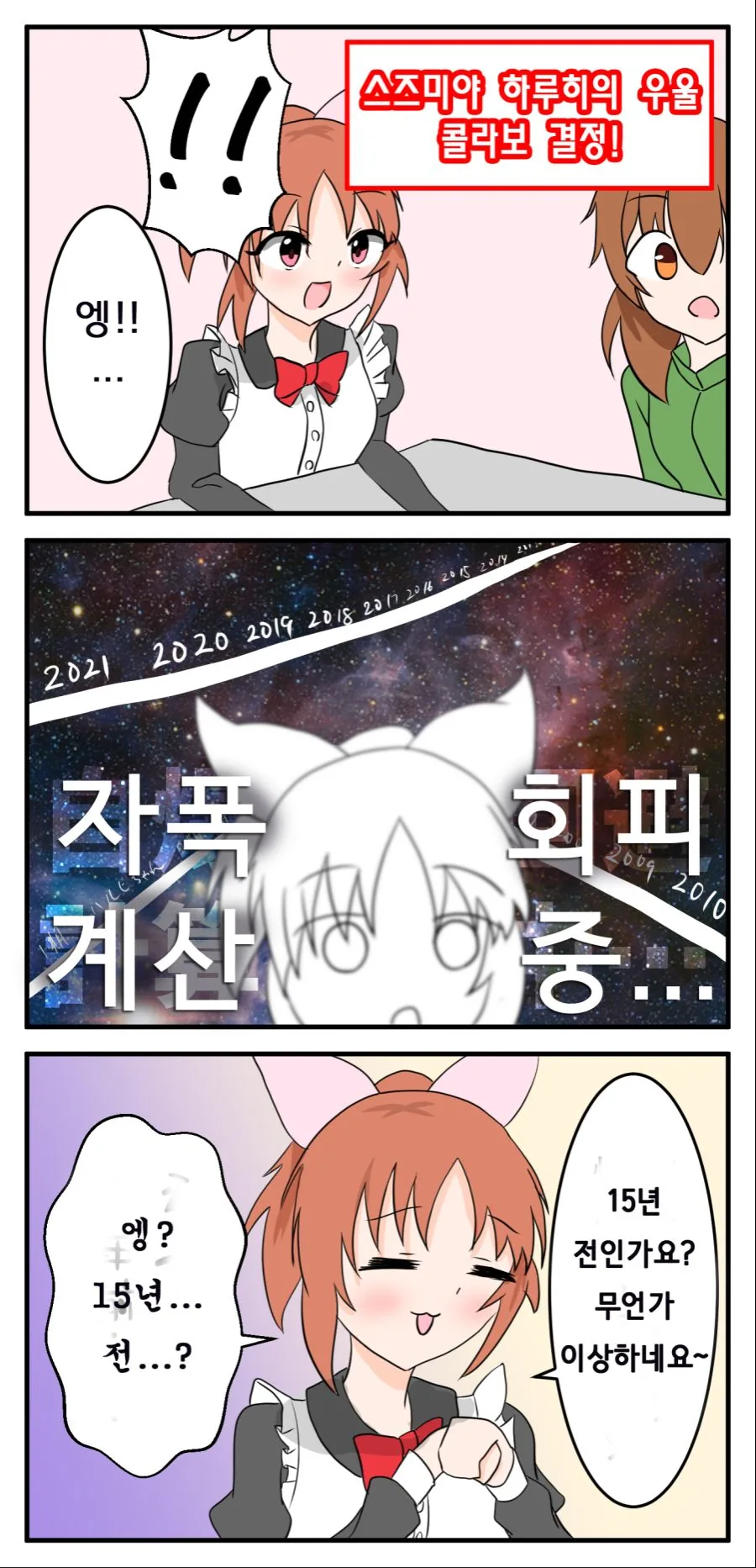 @) 콜라보하는 것조차 17세스러운 우사밍 만화