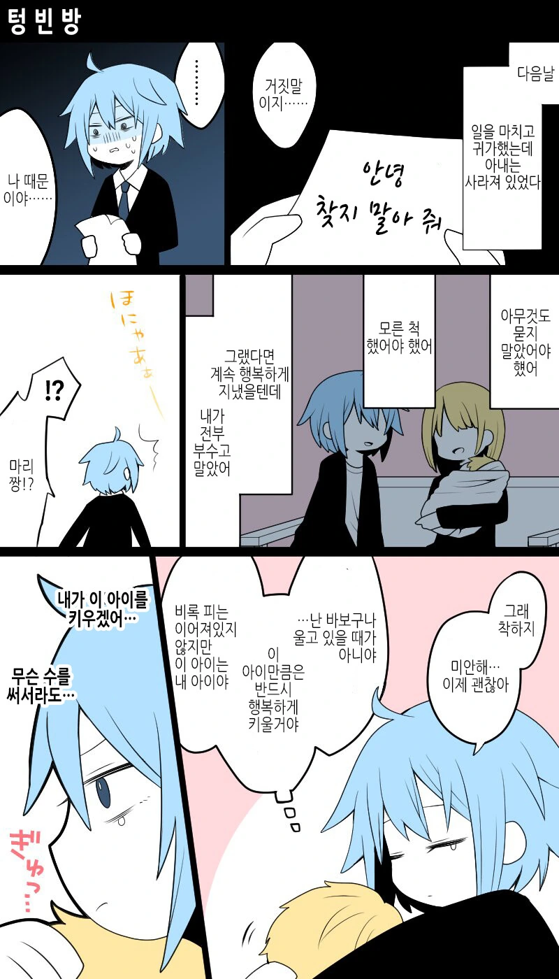 호모)아빠가 엄마된 manga - 이미지 3