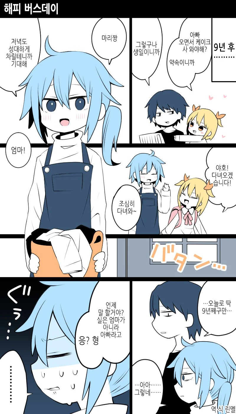 호모)아빠가 엄마된 manga - 이미지 4