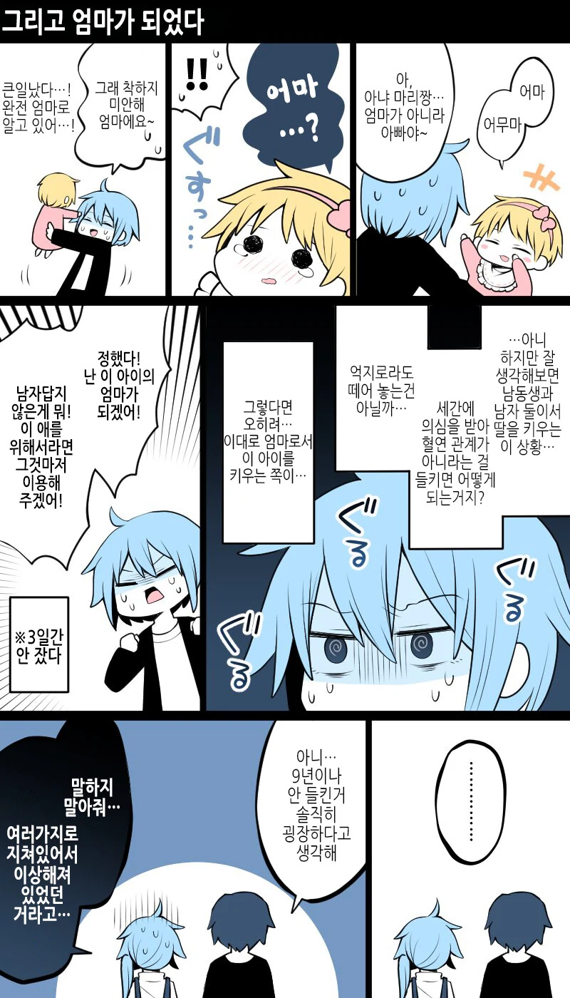 호모)아빠가 엄마된 manga - 이미지 5