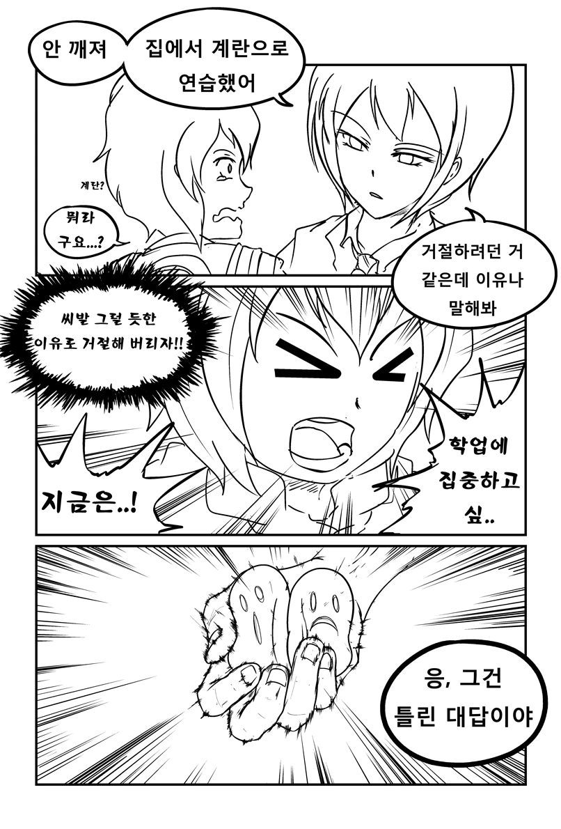 강한 여자 선배에게 고백받는 만화 - 이미지 3