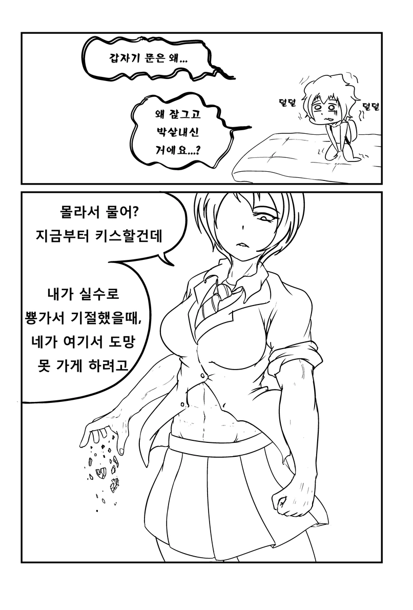 강한 여자 선배에게 고백받는 만화 - 이미지 7