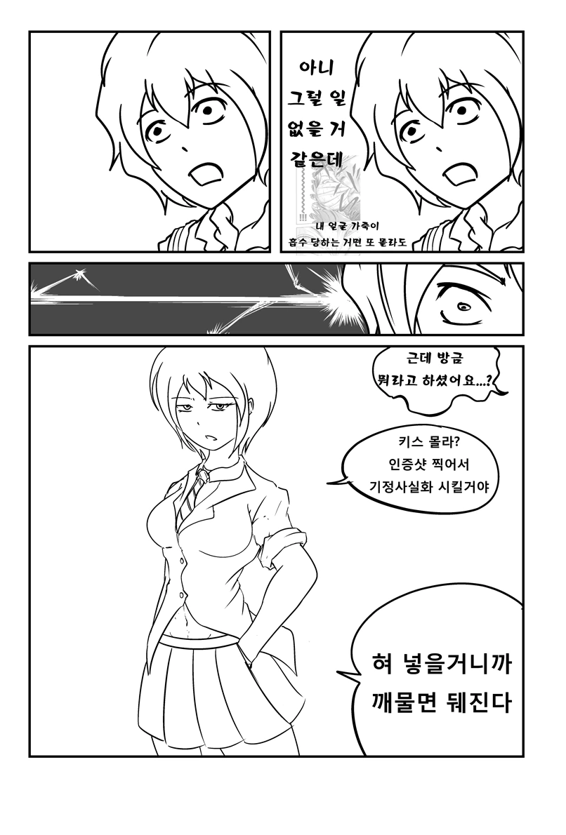 강한 여자 선배에게 고백받는 만화 - 이미지 8