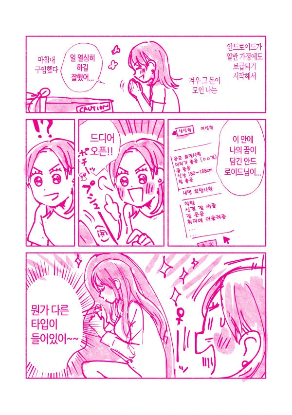 누군가의 실수로 모두가 행복해지는.Manga