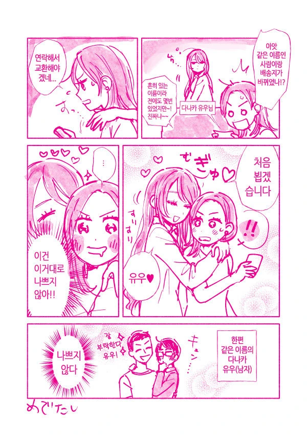 누군가의 실수로 모두가 행복해지는.Manga - 이미지 2