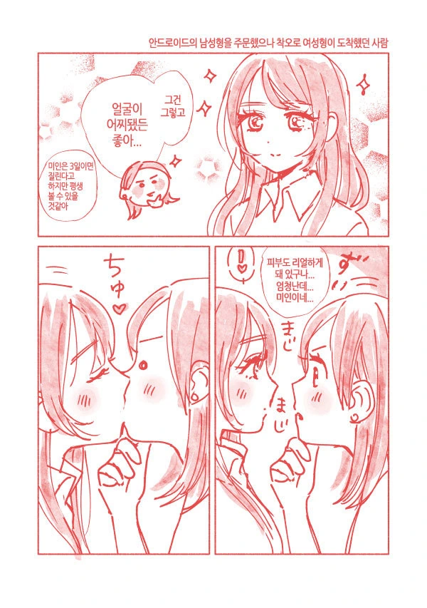 누군가의 실수로 모두가 행복해지는.Manga - 이미지 3
