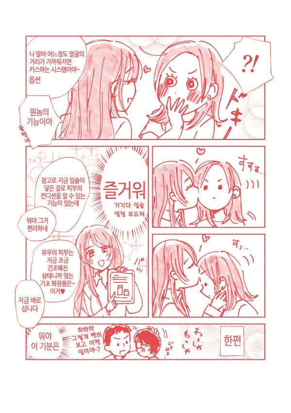 누군가의 실수로 모두가 행복해지는.Manga - 이미지 4