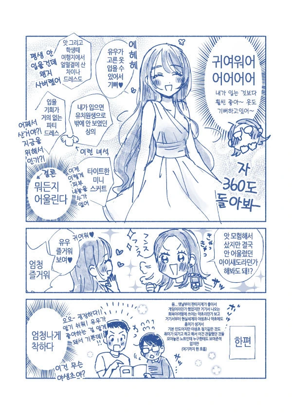 누군가의 실수로 모두가 행복해지는.Manga - 이미지 6