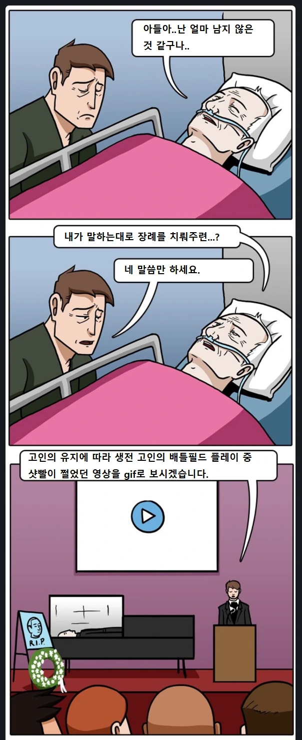 근미래 장례식 풍경.manga