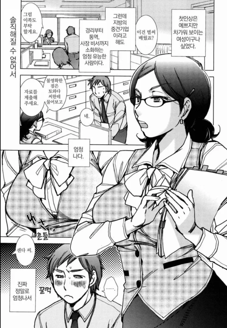 ㄱㅅ큰 직장 여상사 만화.Manwha