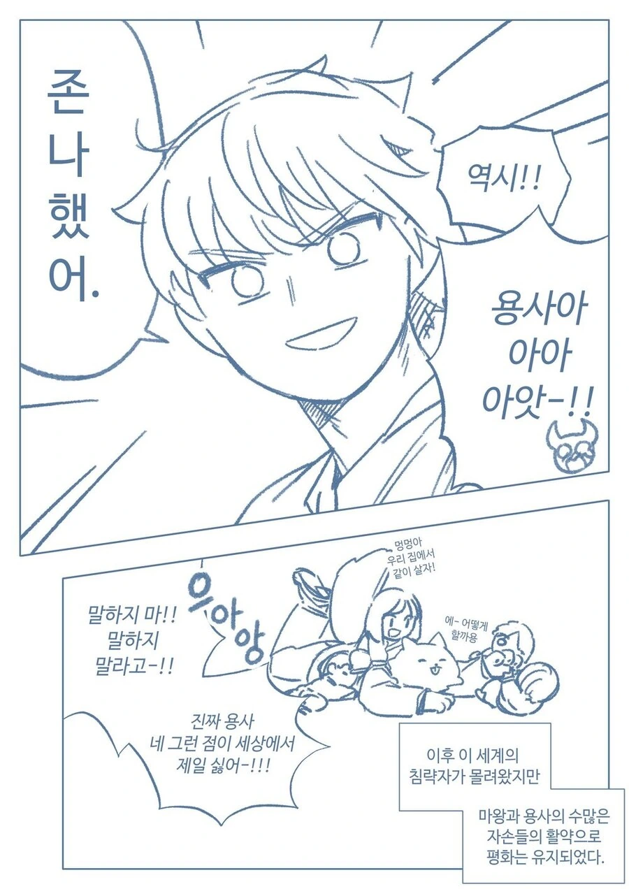 마왕이 위장결혼하는 만화 - 이미지 4