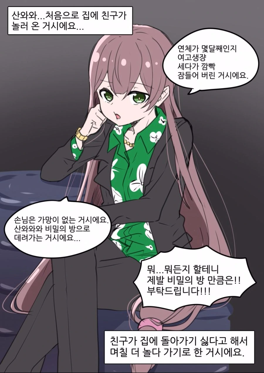 수금계 미소녀 산와와 여고생쟝.manga - 이미지 2