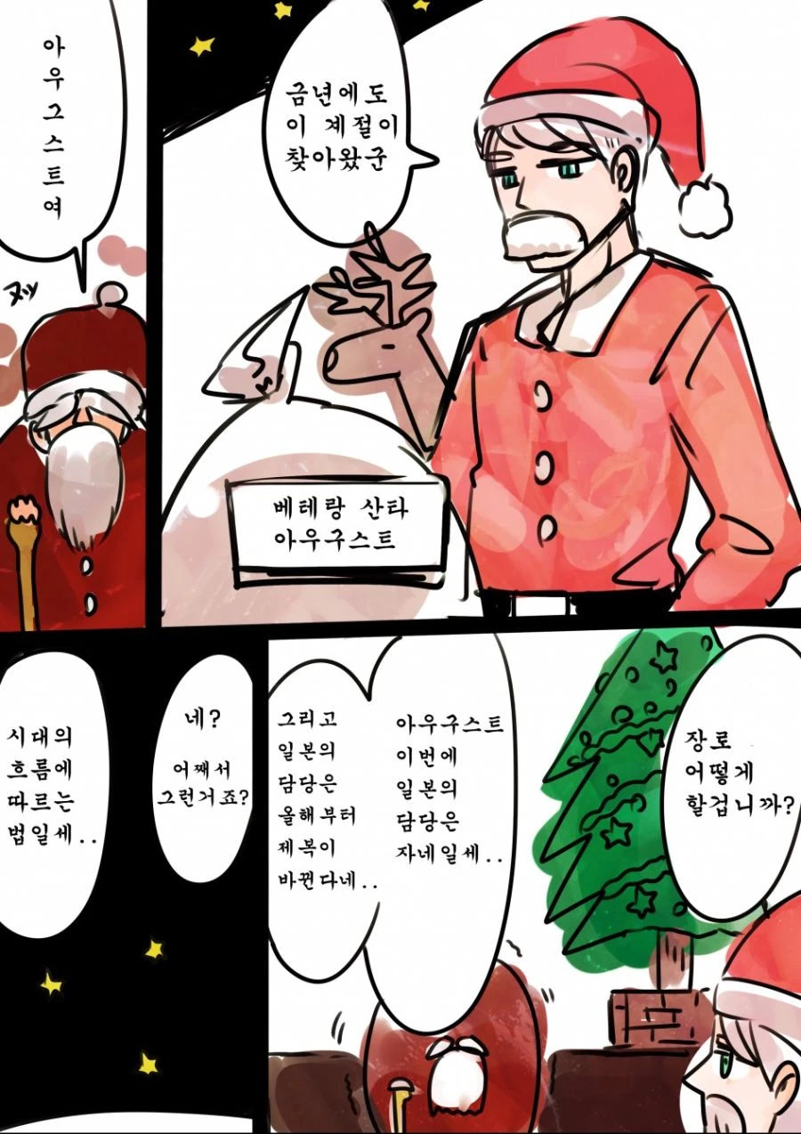 시대의 흐름에 따르는 산타 세계.manhwa