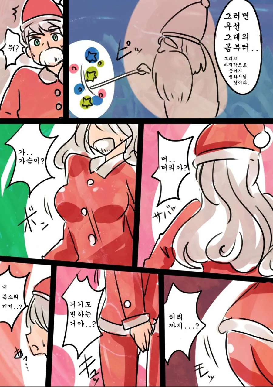 시대의 흐름에 따르는 산타 세계.manhwa - 이미지 2