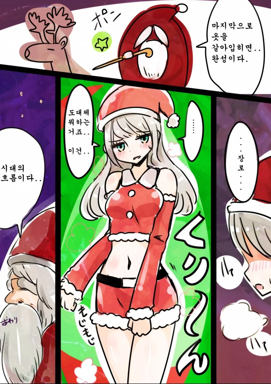 시대의 흐름에 따르는 산타 세계.manhwa - 이미지 3