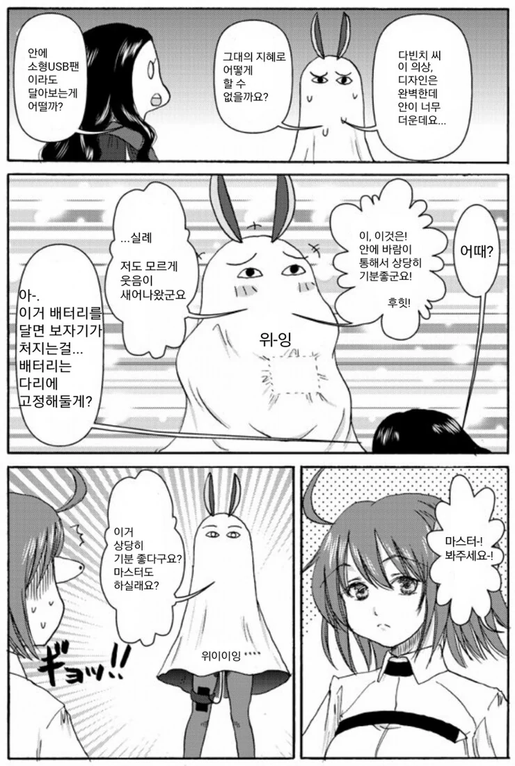 FGO) 기분 좋은걸 끼고다니는 니토크리스.MANGA