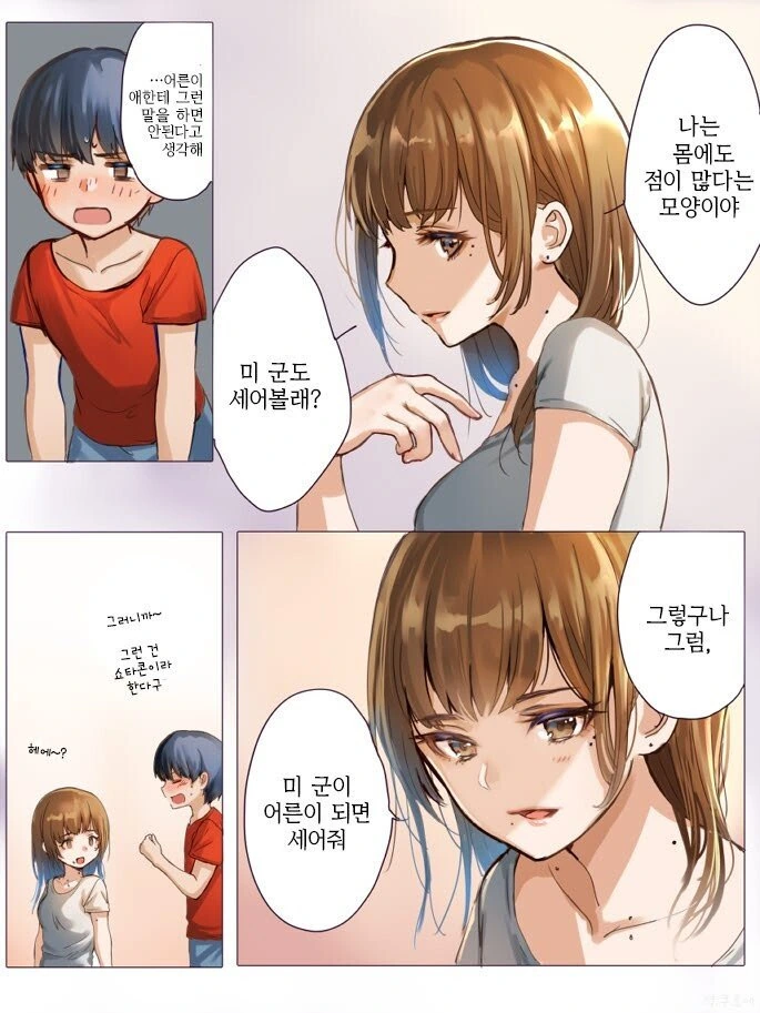 점이 많은 누나.manhwa - 이미지 3