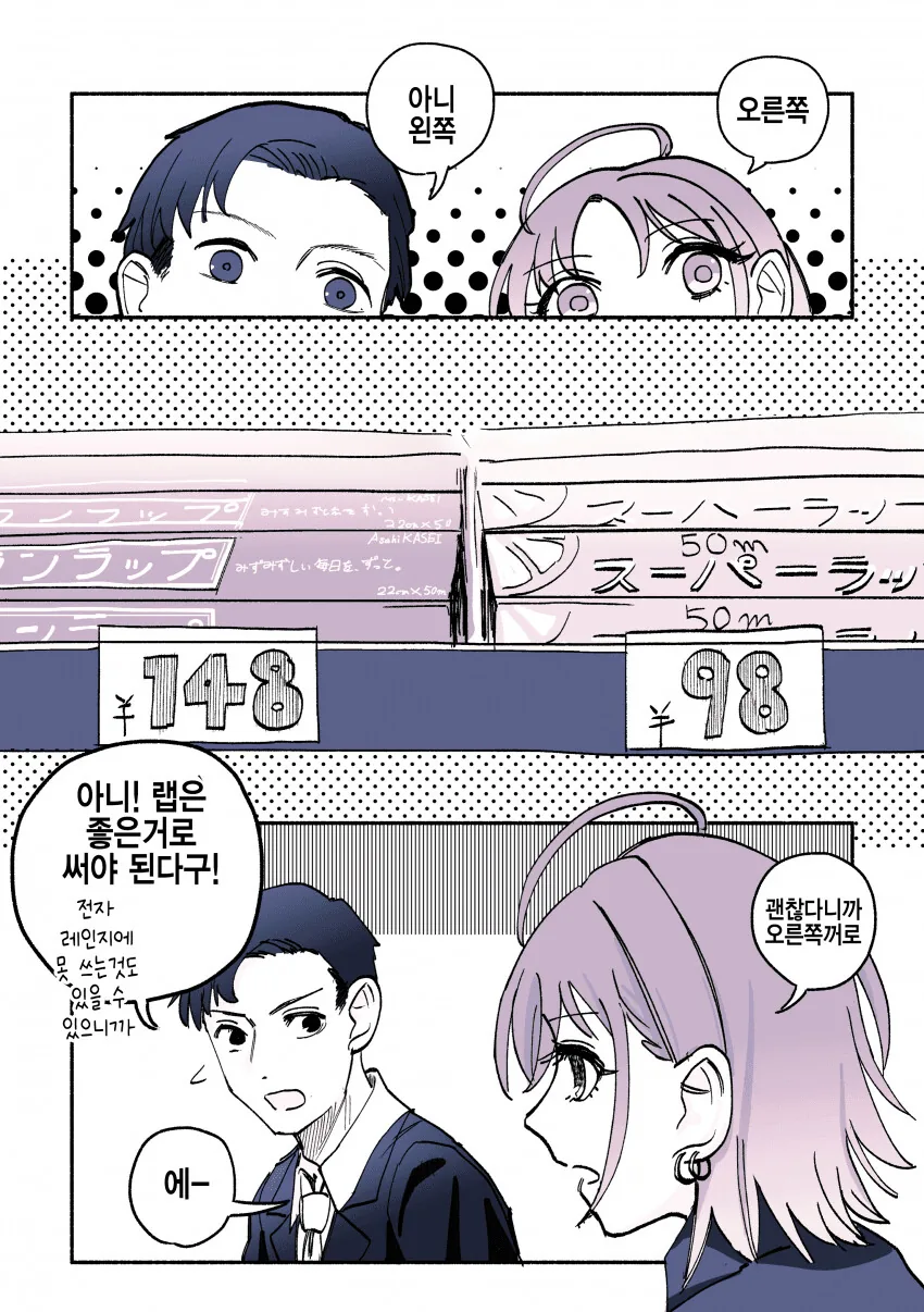 [@] 랩은 좋은걸로.manhwa