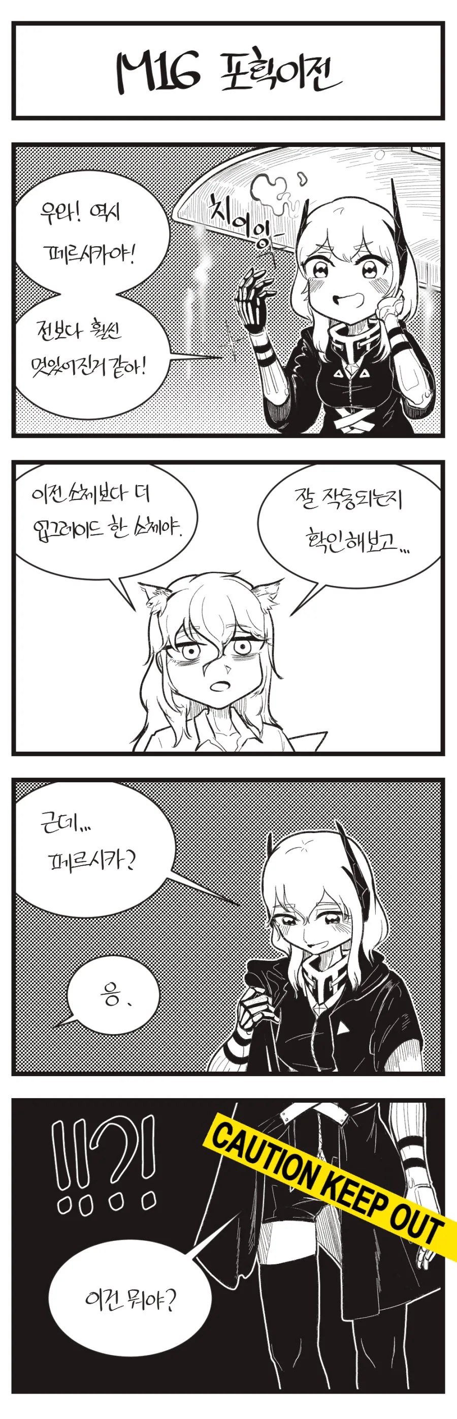 [소녀전선]나 홀로 집에 - 이미지 11