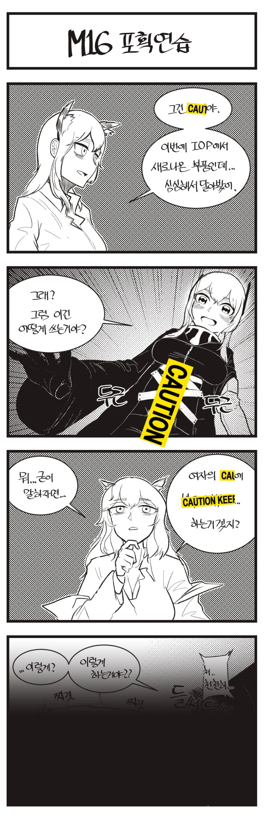 [소녀전선]나 홀로 집에 - 이미지 12