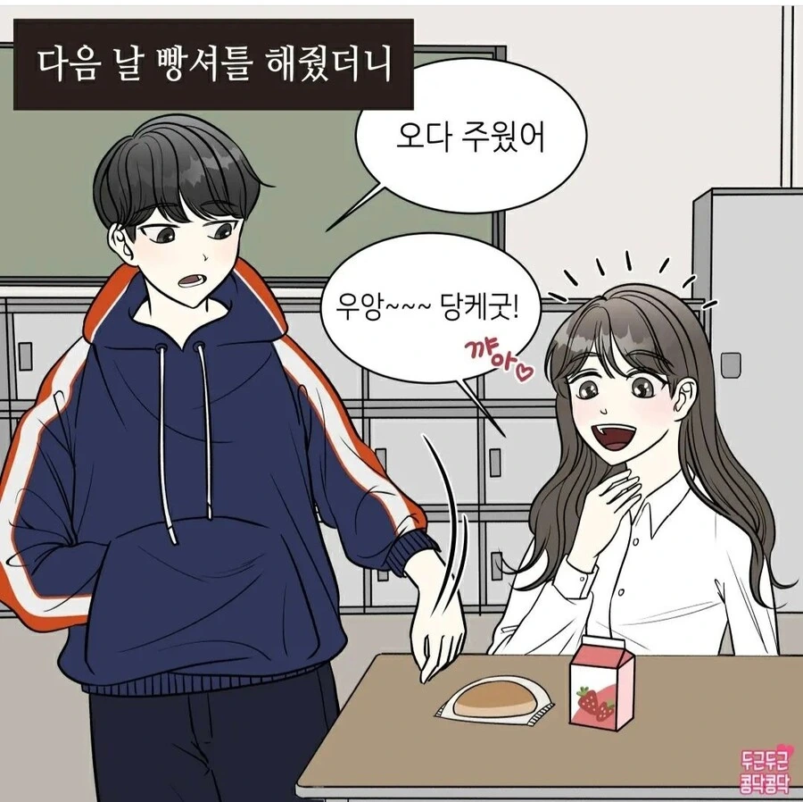 빵사주는 manhwa - 이미지 3