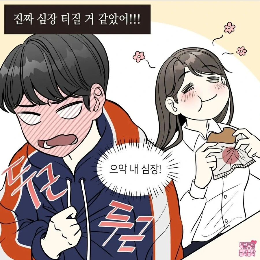 빵사주는 manhwa - 이미지 4