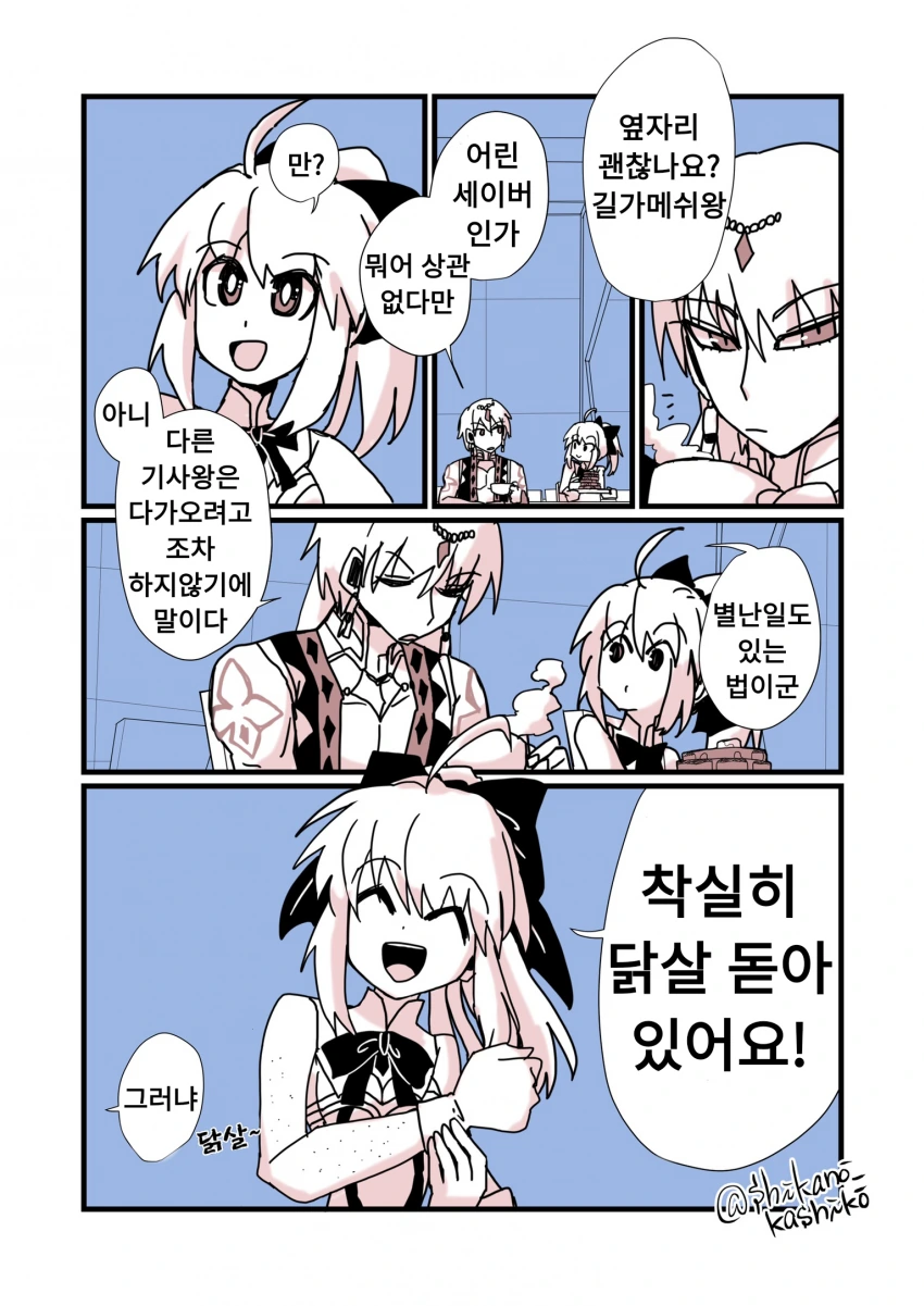 FGO) 길가메쉬랑 세이버가 꽁냥이는 만화