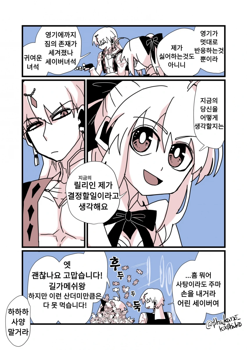 FGO) 길가메쉬랑 세이버가 꽁냥이는 만화 - 이미지 2