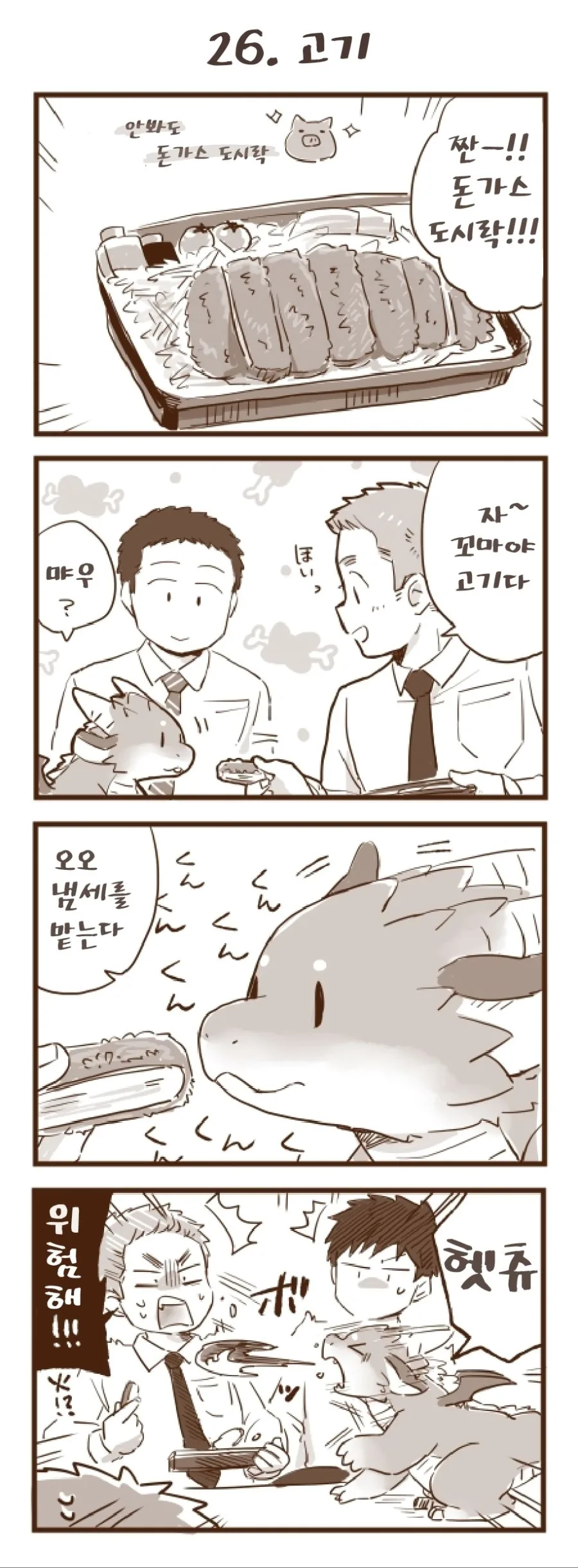 회사 앞에서 드래곤을 즙는 manhwa.25~36 - 이미지 2
