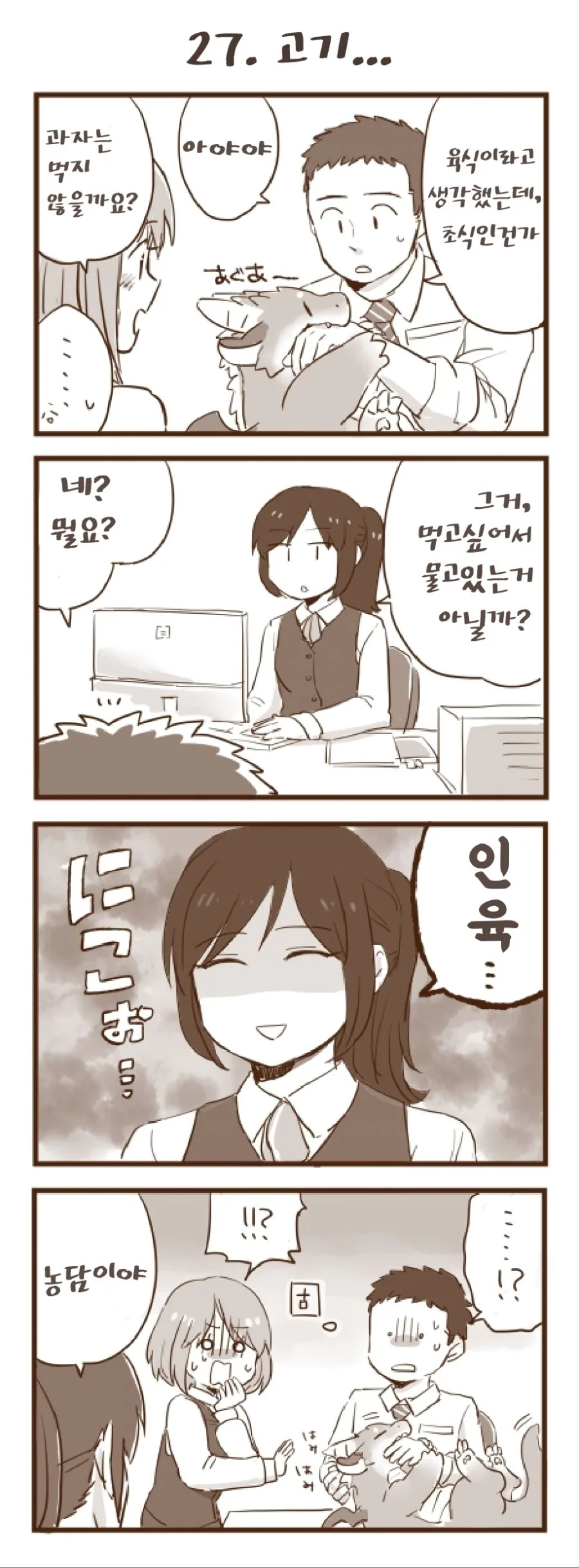 회사 앞에서 드래곤을 즙는 manhwa.25~36 - 이미지 3