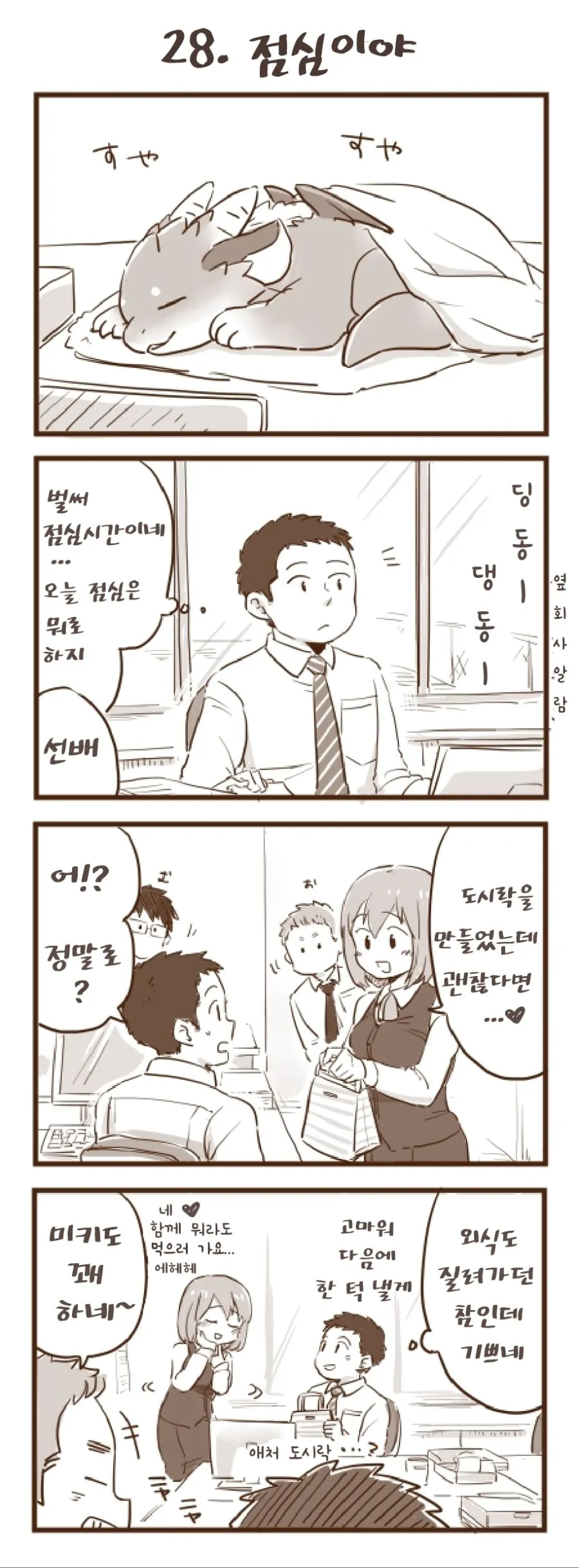 회사 앞에서 드래곤을 즙는 manhwa.25~36 - 이미지 4