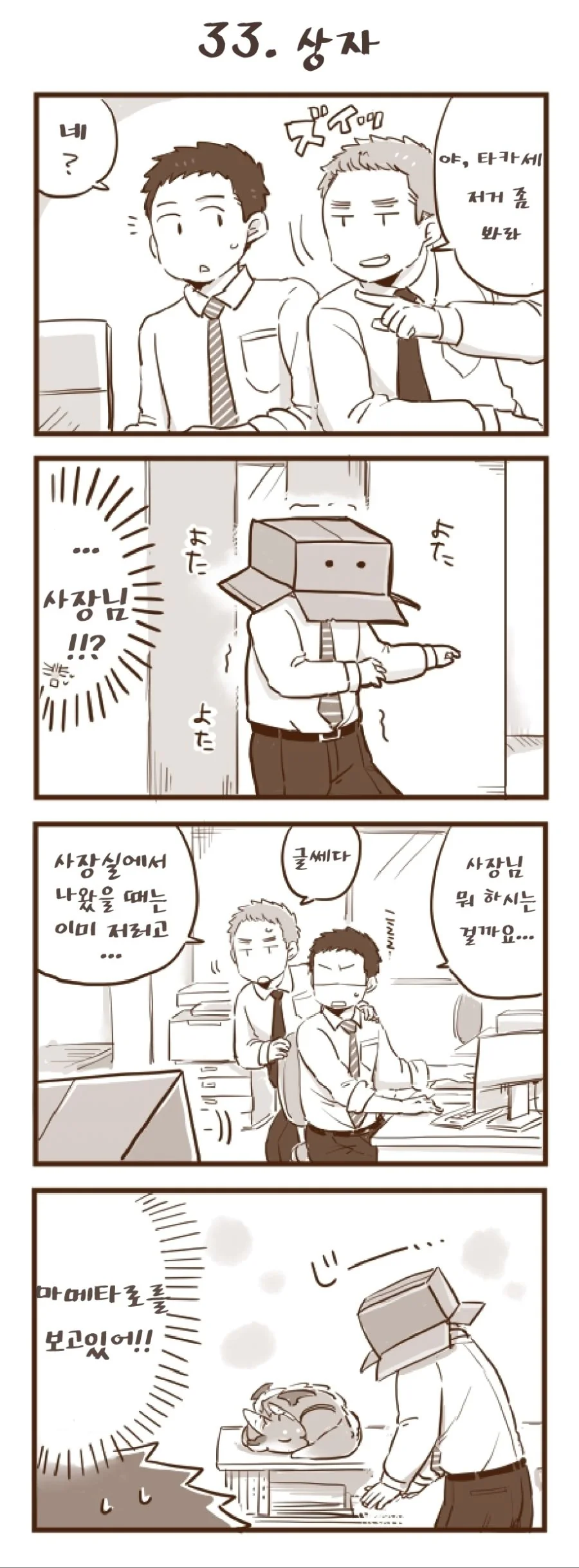 회사 앞에서 드래곤을 즙는 manhwa.25~36 - 이미지 9