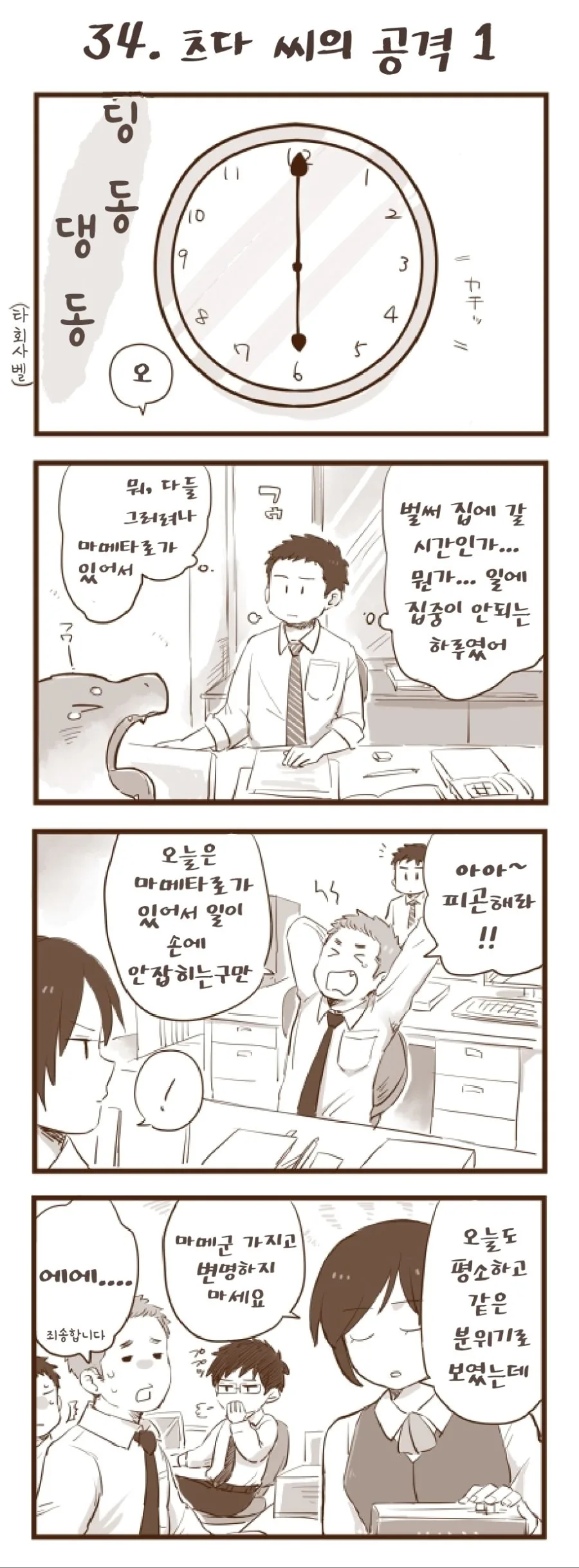 회사 앞에서 드래곤을 즙는 manhwa.25~36 - 이미지 10