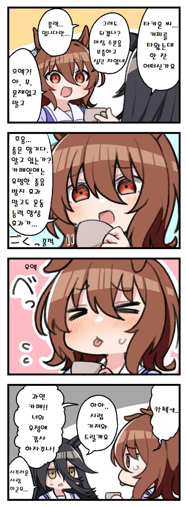 [말딸] 애기 입맛 타키온.manhwa