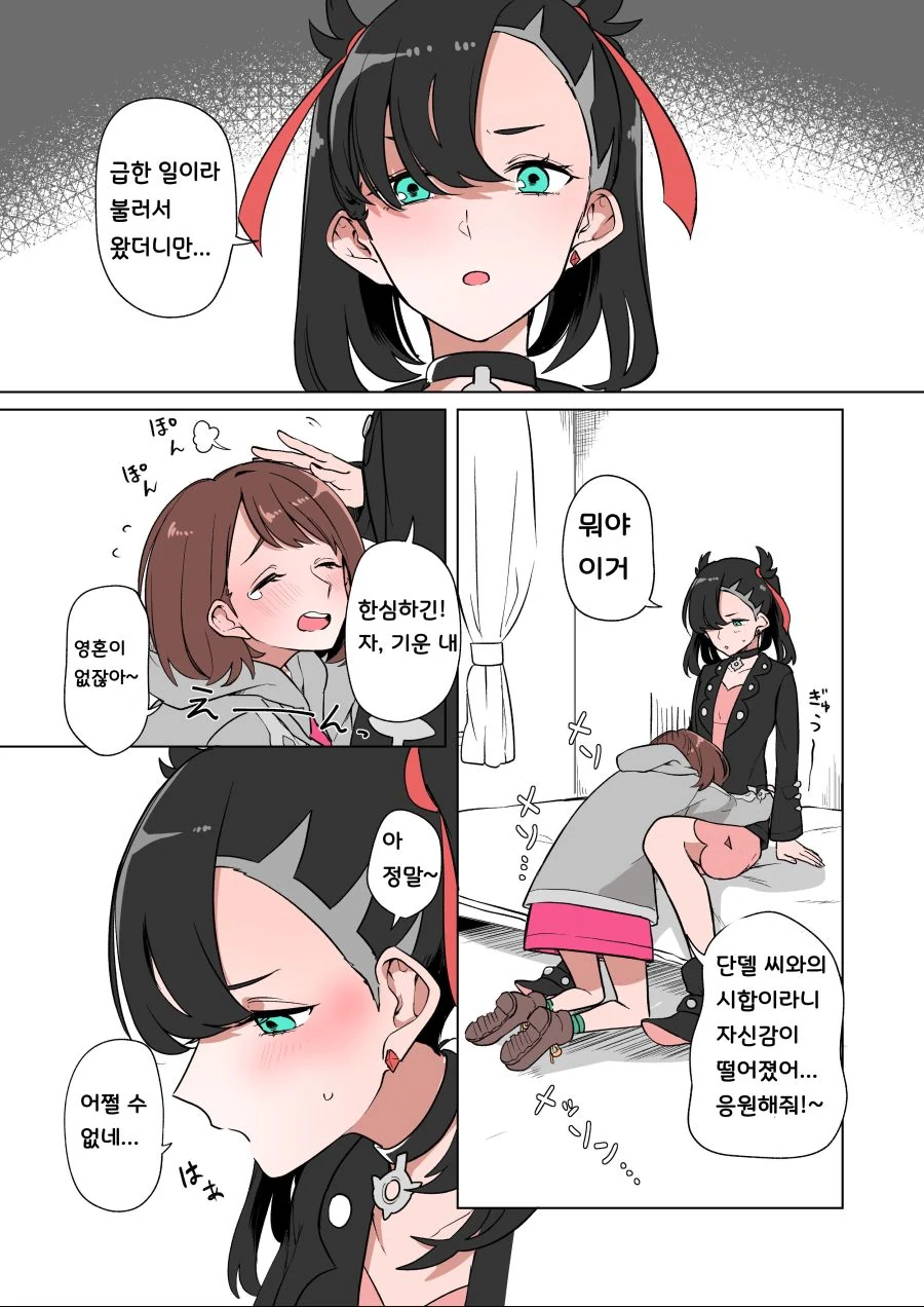 백합 ) 방순이랑 마리랑 꽁냥대는 만화.manga