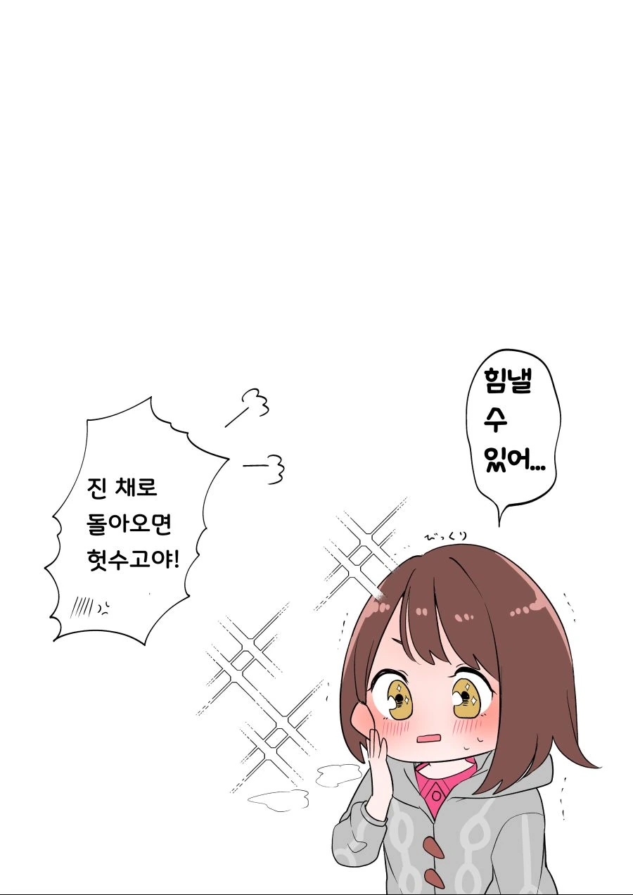 백합 ) 방순이랑 마리랑 꽁냥대는 만화.manga - 이미지 3