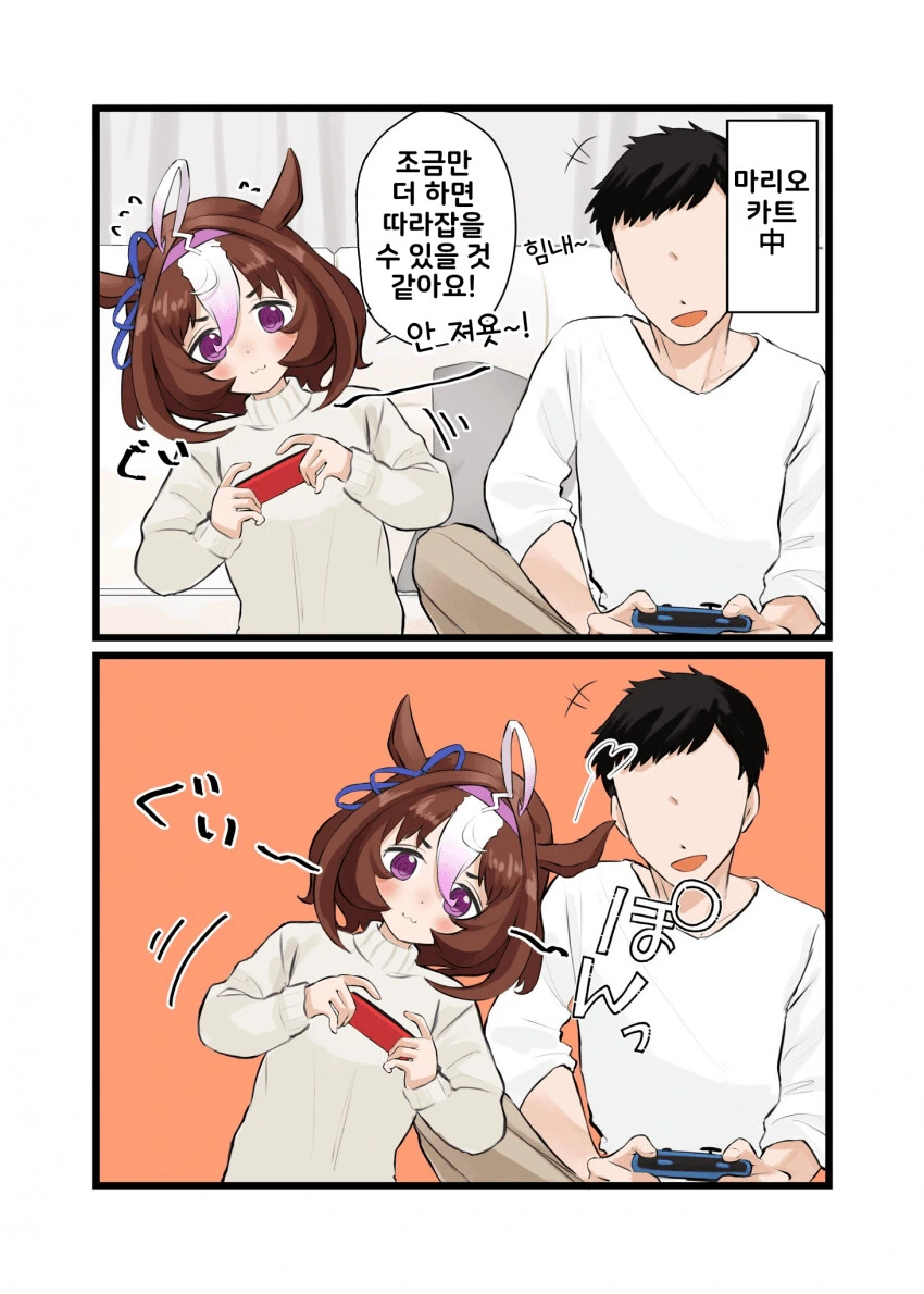[말딸] 트레이너와 게임하는 도토.manhwa