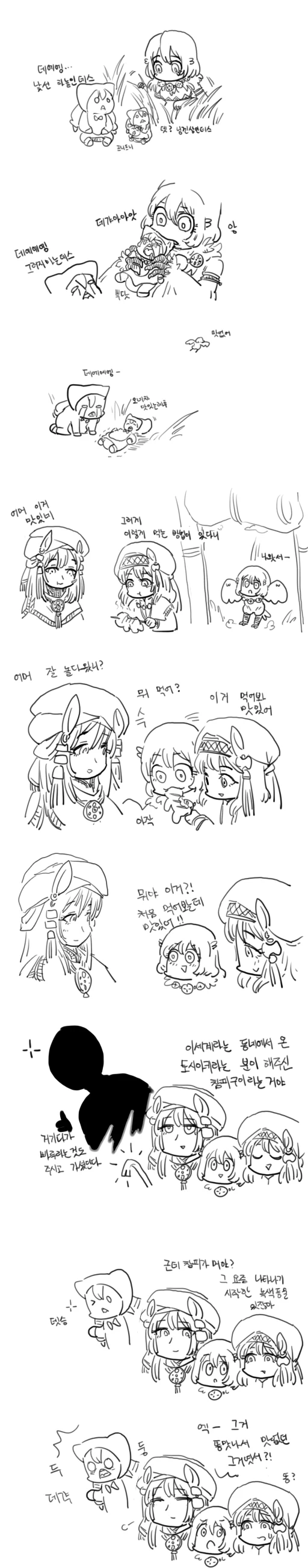 유목민 켄타우로스.manhwa? - 이미지 7
