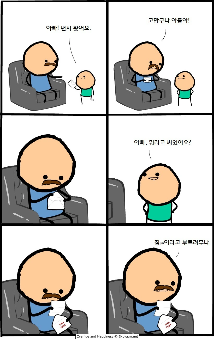 친자 확인하는 만화
