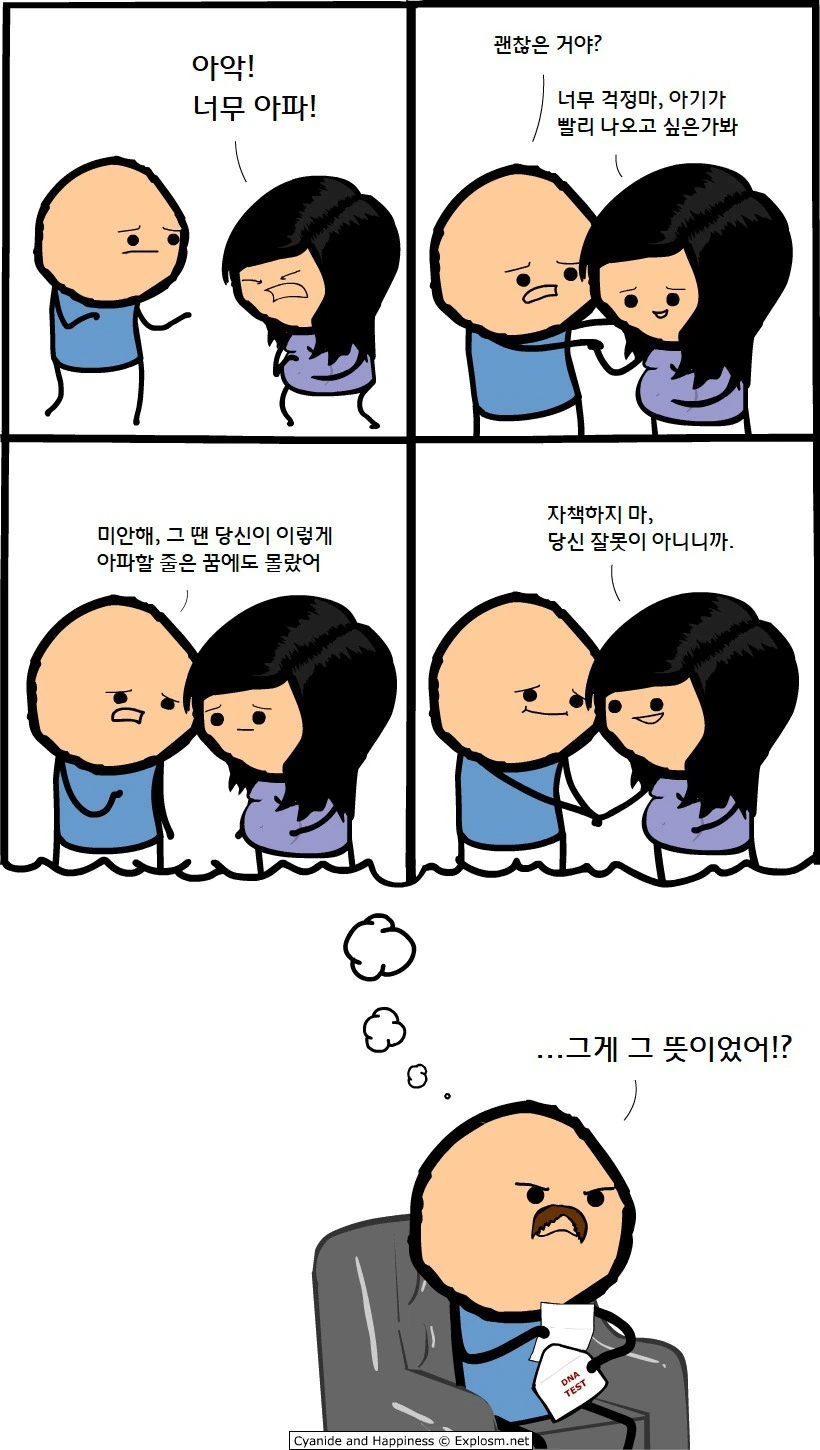 친자 확인하는 만화 - 이미지 2