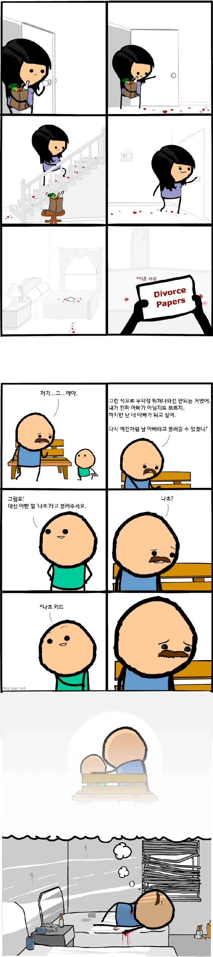 친자 확인하는 만화 - 이미지 7